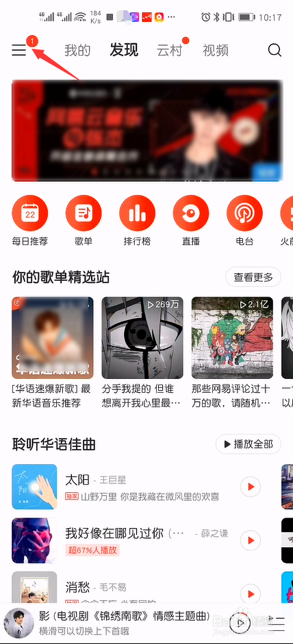 关于网易云音乐如何屏蔽特定歌手的音乐。