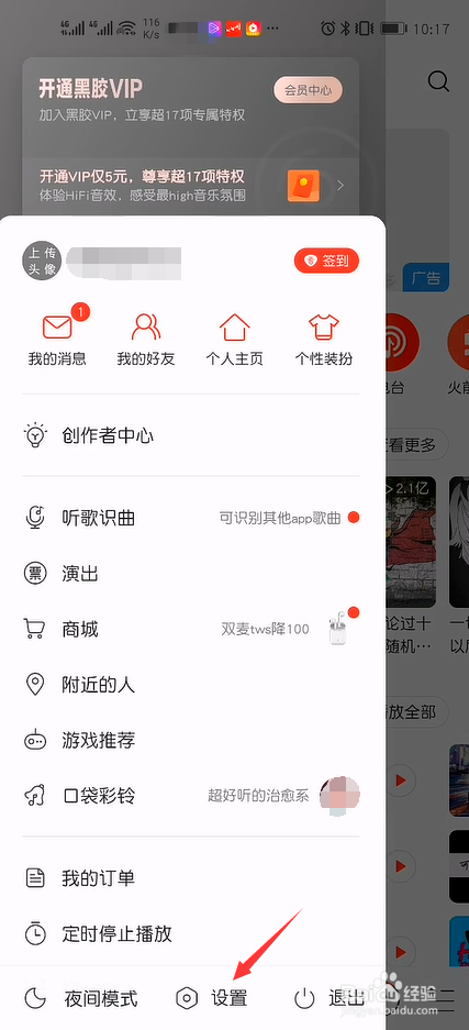 网易云音乐如何屏蔽特定歌手的音乐