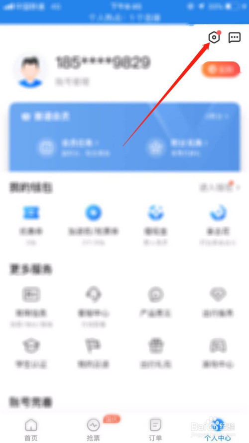 智行火车票如何设置免密支付