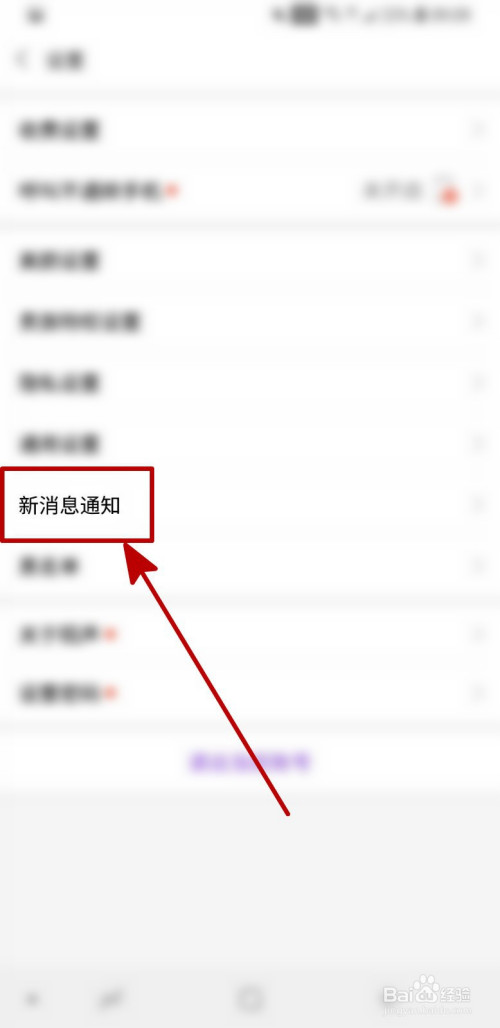 陌声不接收新消息提醒如何设置