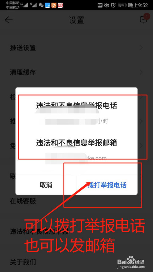 贝壳找房遇到违法和不良信息如何处理