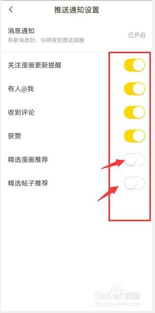 快看漫画推送通知消息如何关