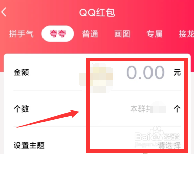 QQ夸夸红包帅气如何玩