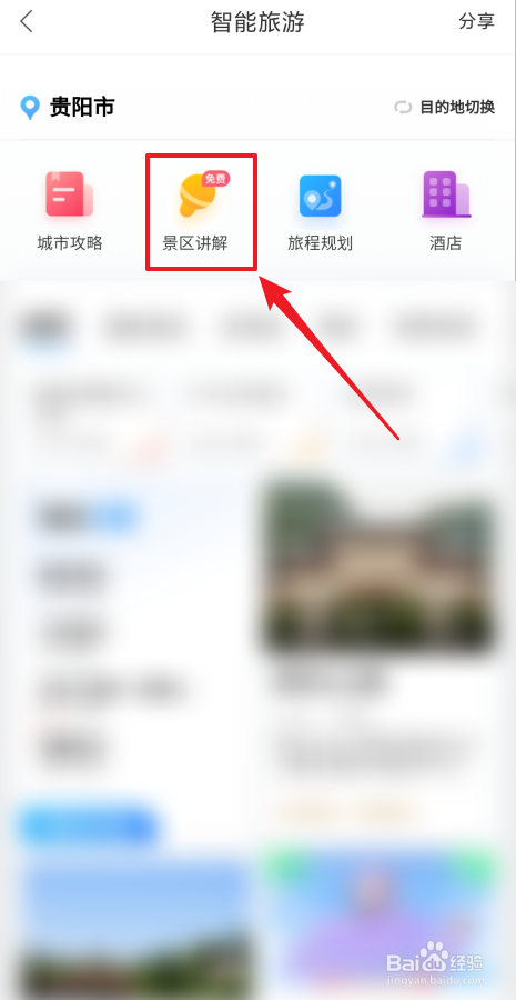 百度地图如何查看景区讲解