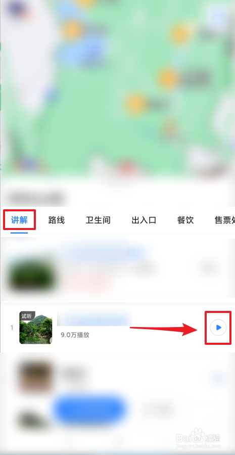 百度地图如何查看景区讲解