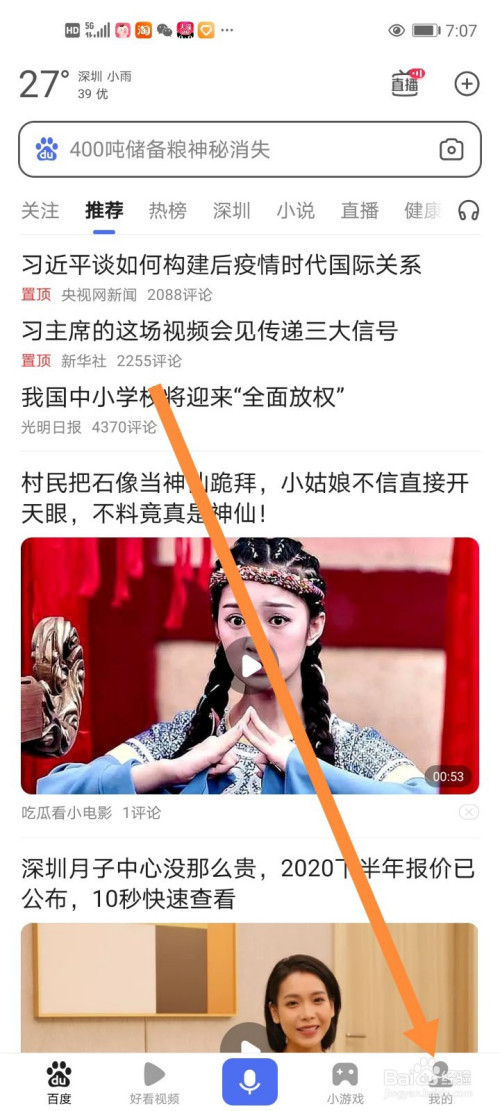 我来教你百度浏览器如何清除历史记录。