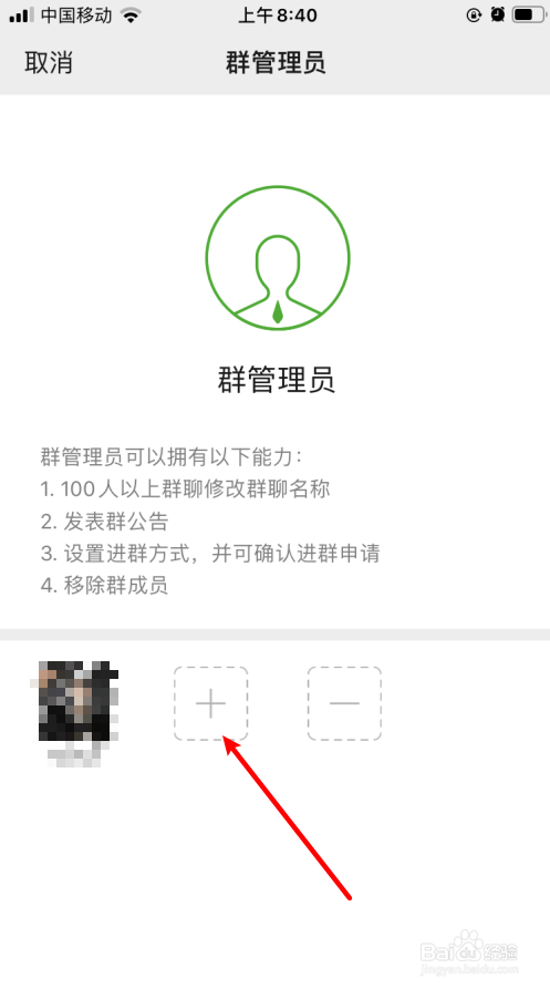 微信群聊如何添加管理员