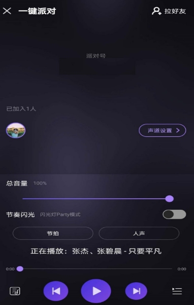 酷狗音乐一键派对如何参加