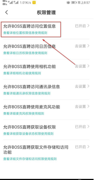 Boss直聘在什么地方设置位置权限