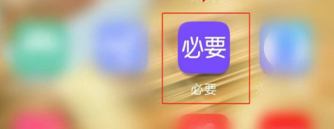 分享必要声音提醒功能如何开启。