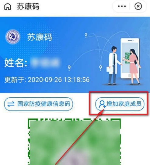 支付宝苏康码如何添加附属卡