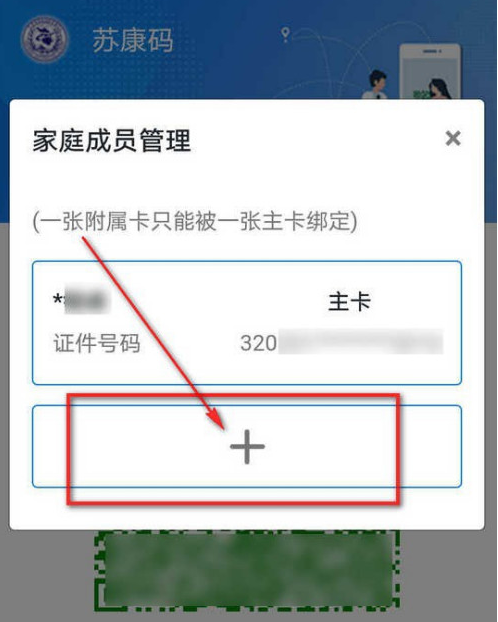 支付宝苏康码如何添加附属卡