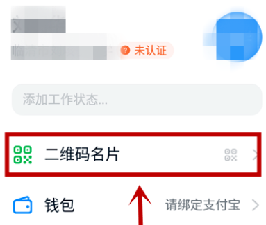 钉钉如何分享二维码名片