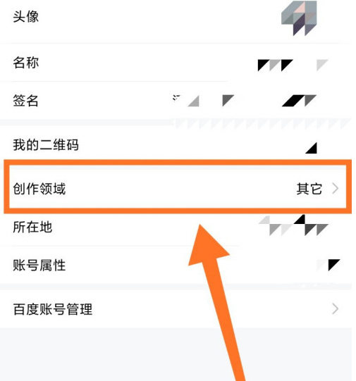 在什么地方更改百家号创作领域