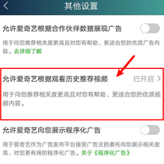 爱奇艺如何禁止根据观看历史推荐视频