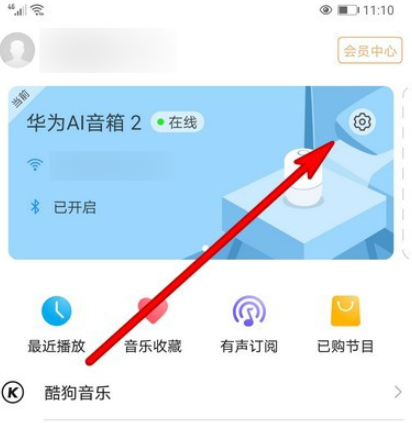 华为AI音箱如何关掉音频投放