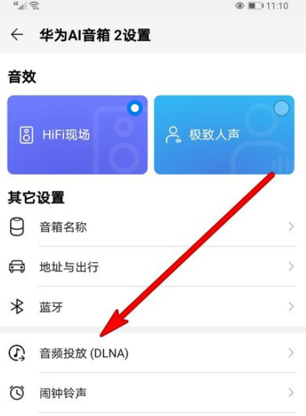 华为AI音箱如何关掉音频投放