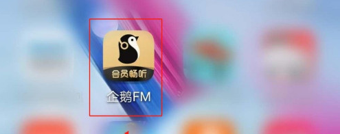 分享企鹅FM录音耳返功能如何开启。