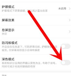 微信设置黑暗模式的简单方法截图