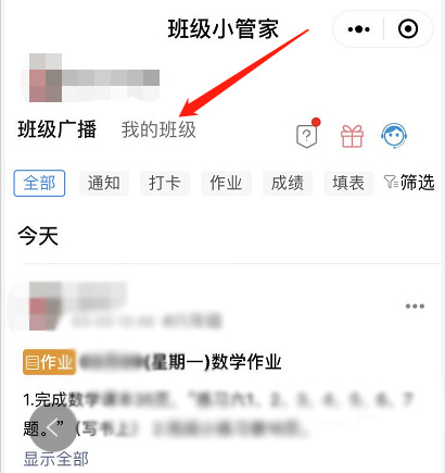 我来分享微信班级小管家中批改作业的详细方法。