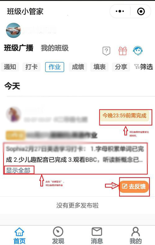 微信班级小管家中上传作业给老师的简单方法截图