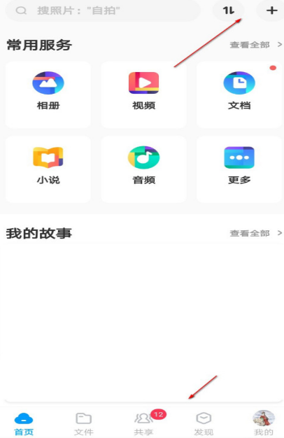 百度网盘群组如何建立