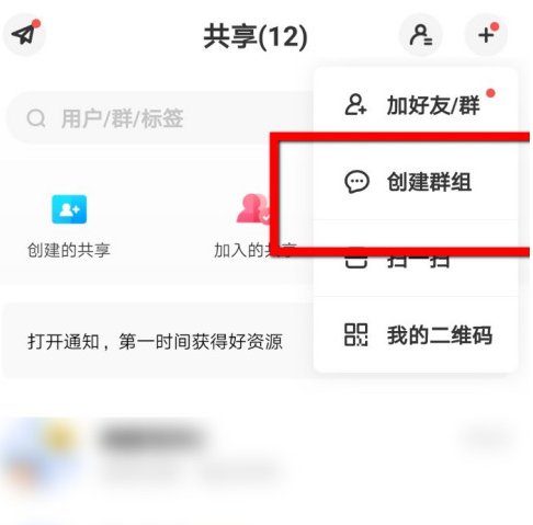 百度网盘群组如何建立