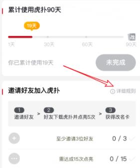 虎扑中改名卡的获得方法截图