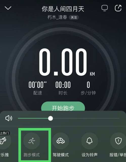 酷狗音乐跑步模式如何设置