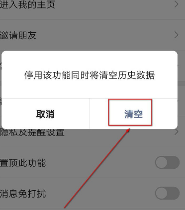 微信中关闭运动的详细方法截图