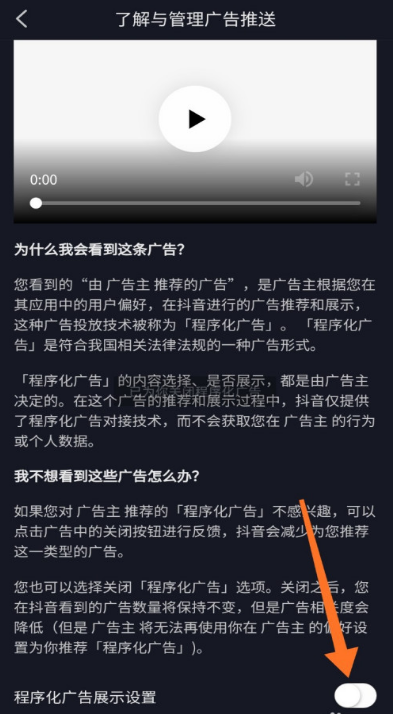 抖音短视频如何屏蔽程序化广告
