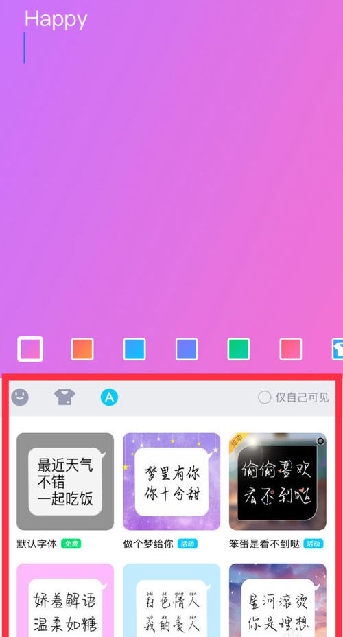 QQ中写随心贴的简单方法教程截图