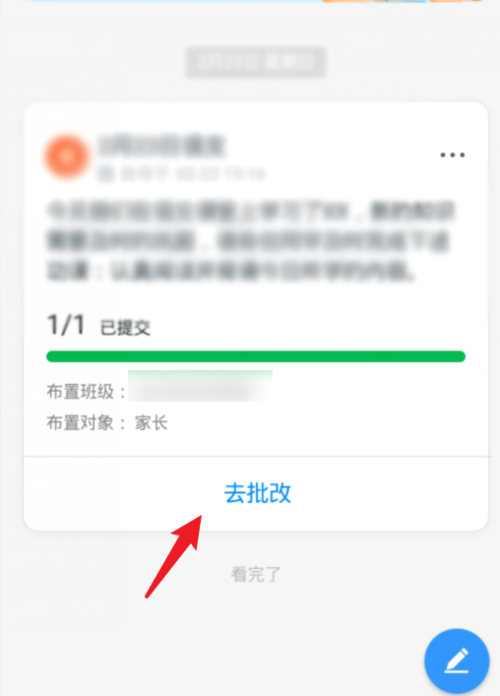 钉钉圈划批改作业的具体方法截图