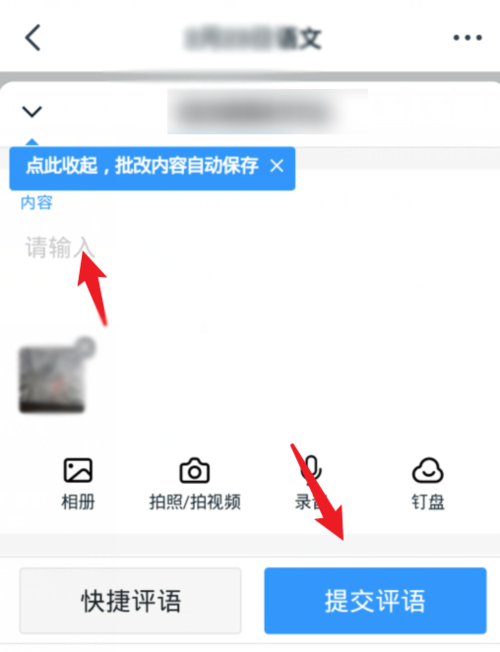 钉钉圈划批改作业的具体方法截图