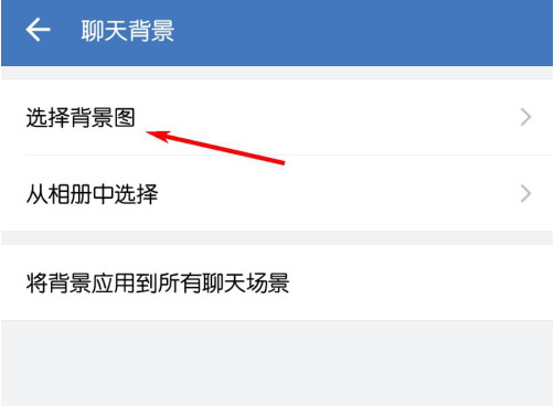 企业微信如何换聊天背景