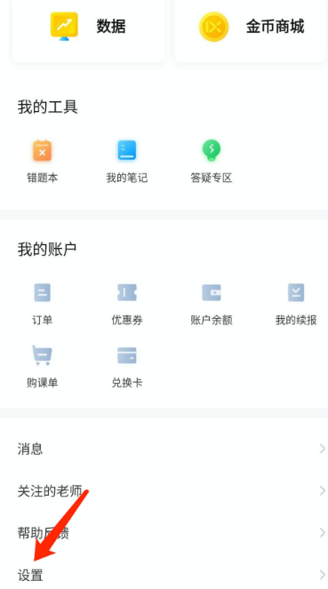 乐学高考护眼模式去什么地方设置