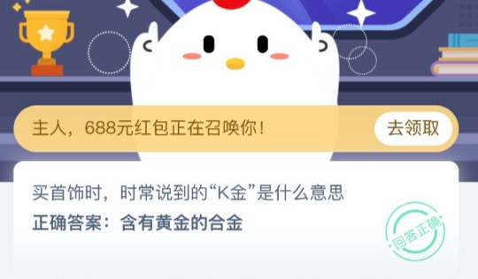 买首饰时时常说到的K金是什么意思？2020年10月07日小鸡庄园每日一题答案