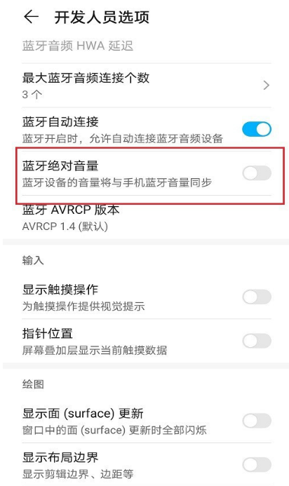 华为蓝牙绝对音量如何设置