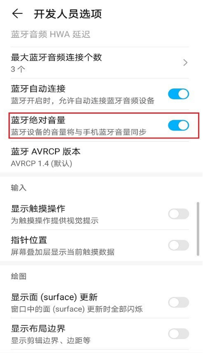 华为蓝牙绝对音量如何设置