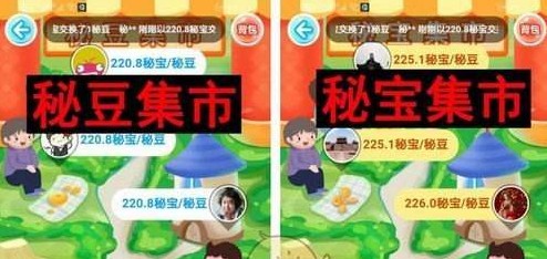 秘豆摆摊换秘宝的详细技巧步骤截图