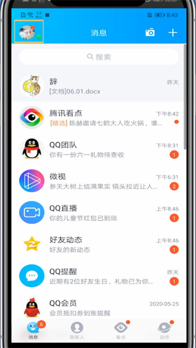 QQ中设置空间权限的方法教程截图