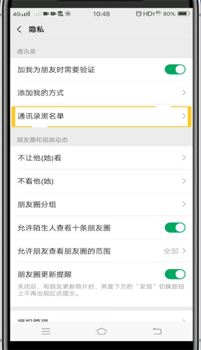 微信恢复拉黑好友的方法步骤截图