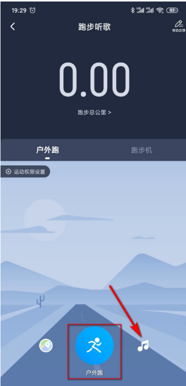 酷狗音乐在什么地方开启跑步听歌