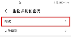 华为p40pro指纹设置方法截图