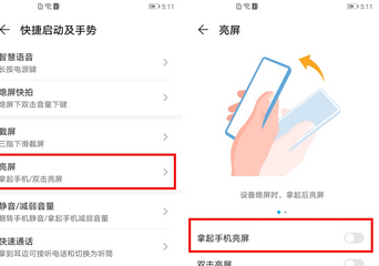 华为p40pro抬手机亮屏设置步骤截图