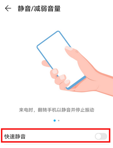 华为p40pro设置翻转静音详细步骤截图