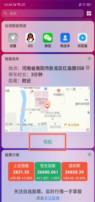 oppok1智能找车功能使用操作讲解截图