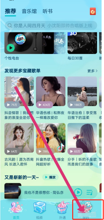 QQ音乐如何添加桌面插件