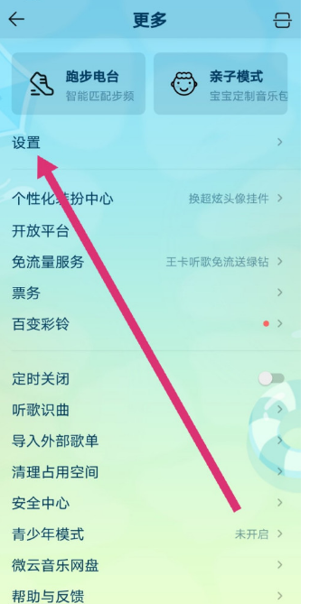 QQ音乐如何添加桌面插件