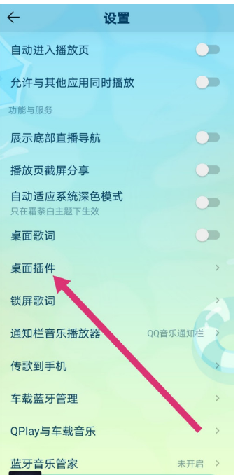 QQ音乐如何添加桌面插件